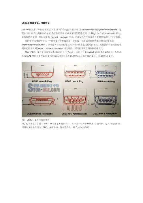 USB3.0针脚定义、引脚定义-usb3.0定义