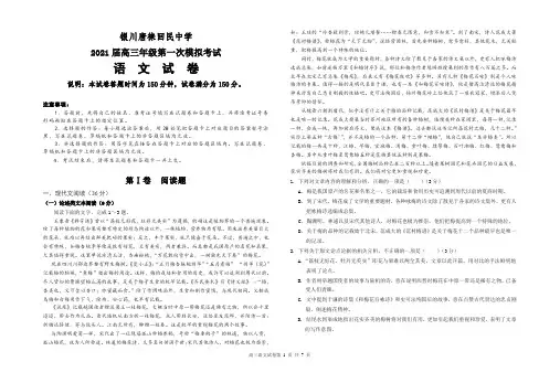 宁夏银川唐徕回民中学2021届高三一模语文doc