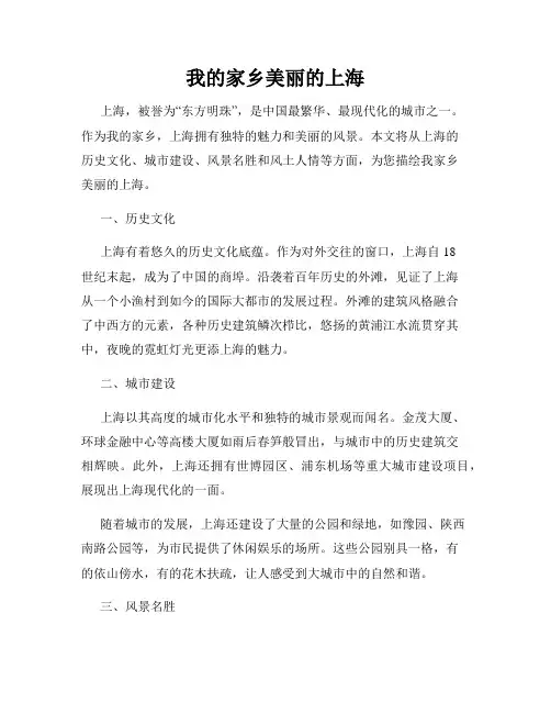 我的家乡美丽的上海