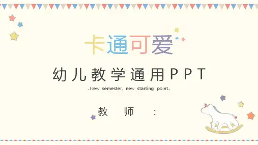 卡通可爱教育教学PPT