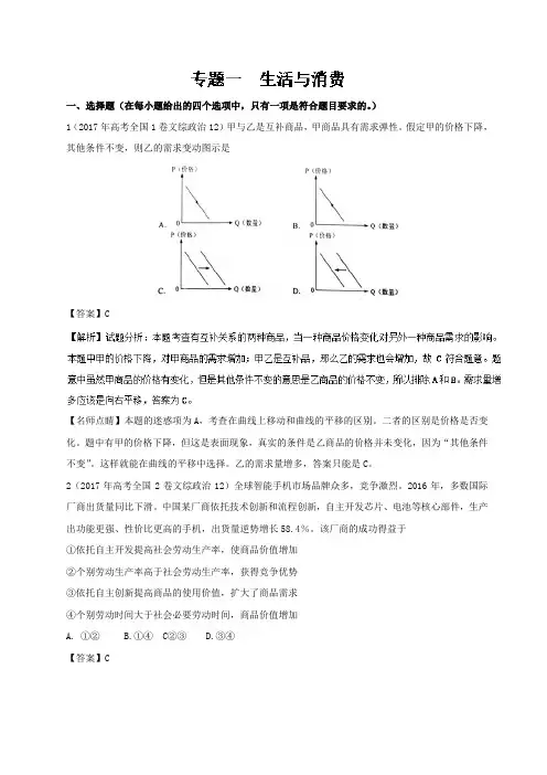专题01 生活与消费-2017年高考题和高考模拟题政治分项版汇编 含解析