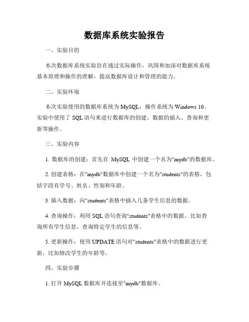 数据库系统实验报告