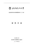 船员教育和培训质量管理体系(F2版)
