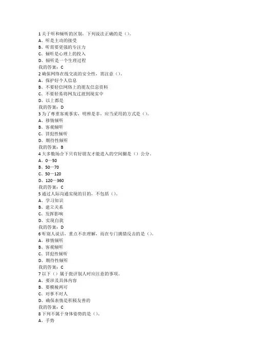 有效沟通技巧考试答案