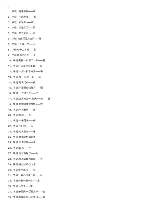 有趣的汉字谐音字谜