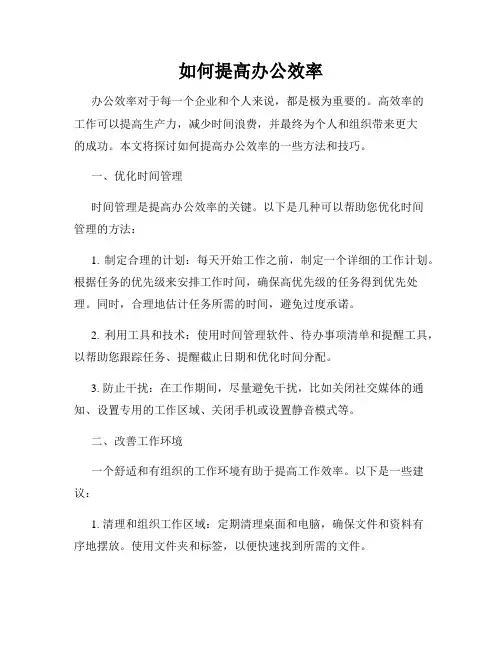 如何提高办公效率