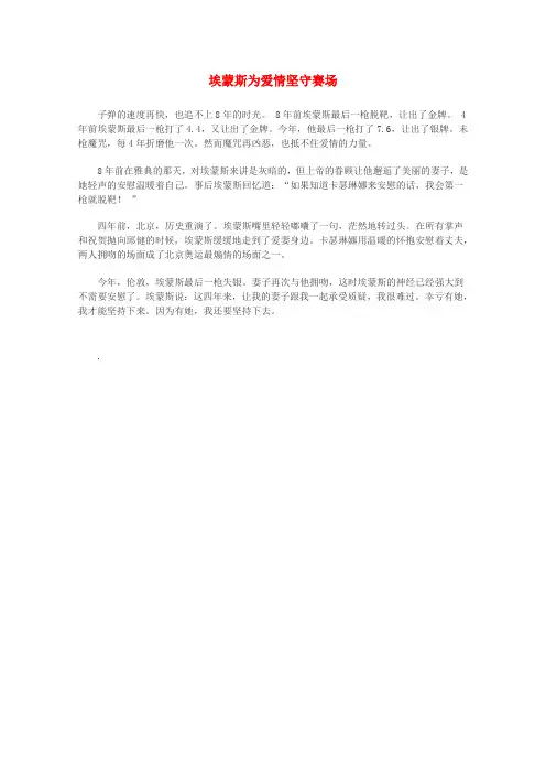 高考语文 伦敦奥运会 埃蒙斯为爱情坚守赛场作文素材