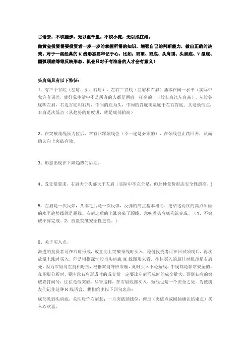 K线形态反转形态之一头肩型