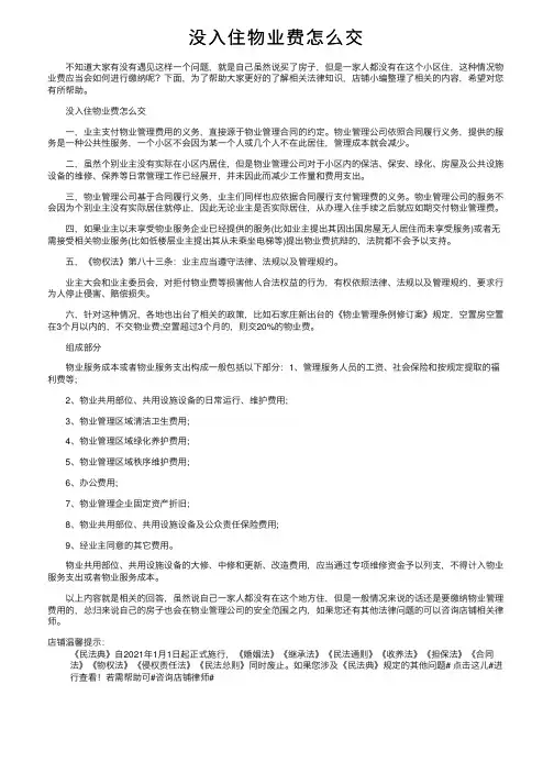 没入住物业费怎么交
