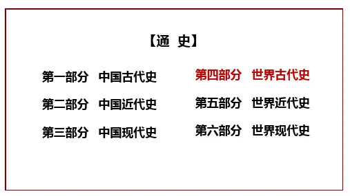 第22讲  早期文明的产生与多元世界的初现(课件)-2023年高考历史一轮复习(新教材专用)