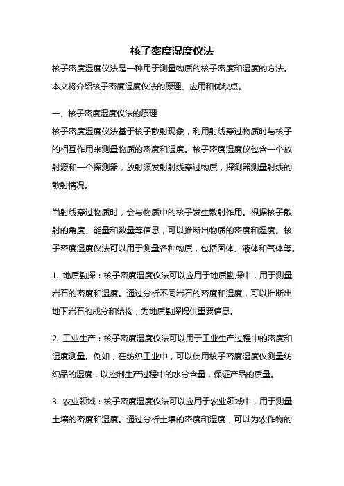 核子密度湿度仪法