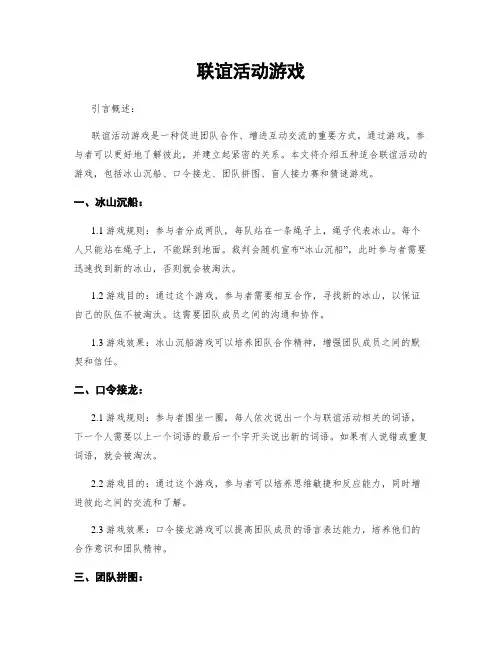 联谊活动游戏
