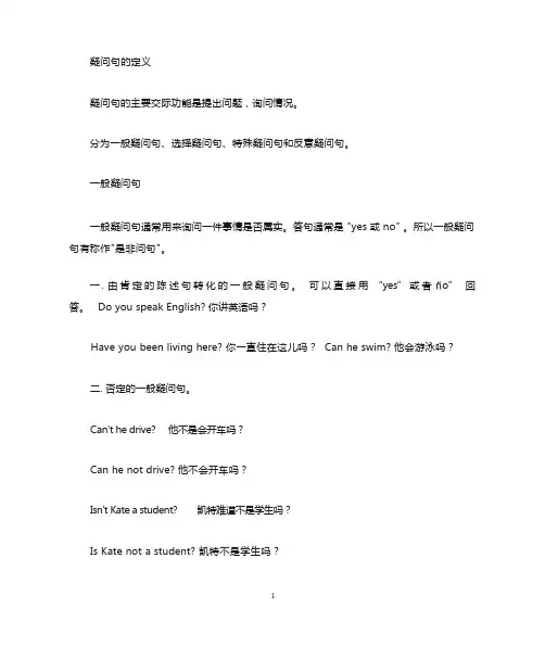 疑问句语法大全