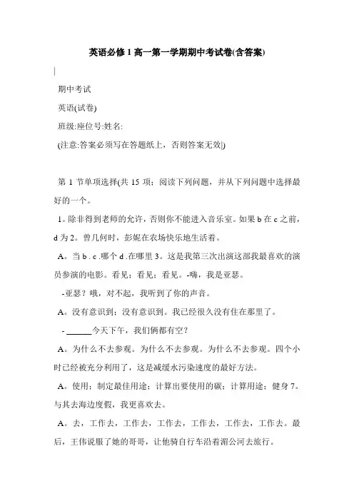 英语必修1高一第一学期期中考试卷(含答案)