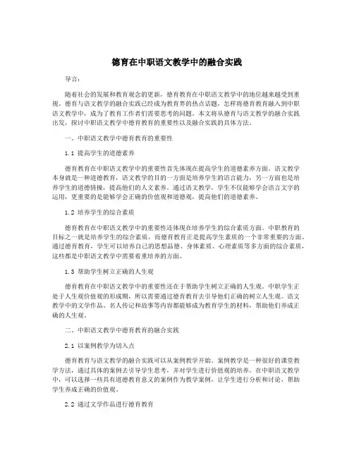 德育在中职语文教学中的融合实践