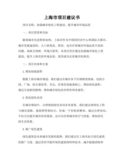 上海市项目建议书