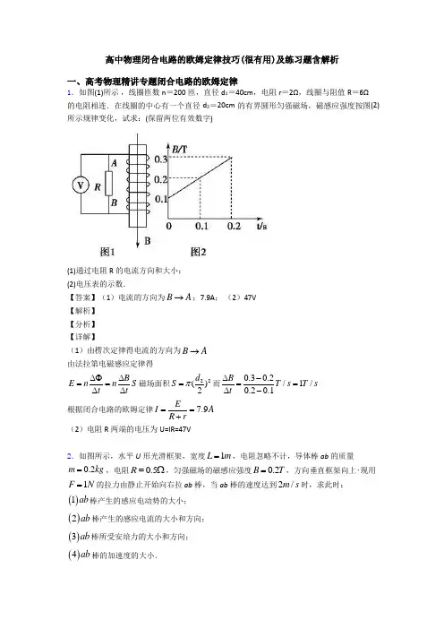 高中物理闭合电路的欧姆定律技巧(很有用)及练习题含解析