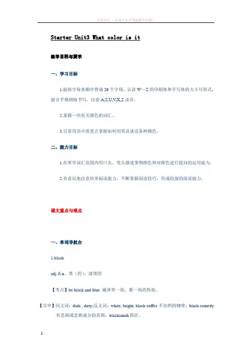 七年级英语上starterunit3whatcolorisit教案(人教新目标)