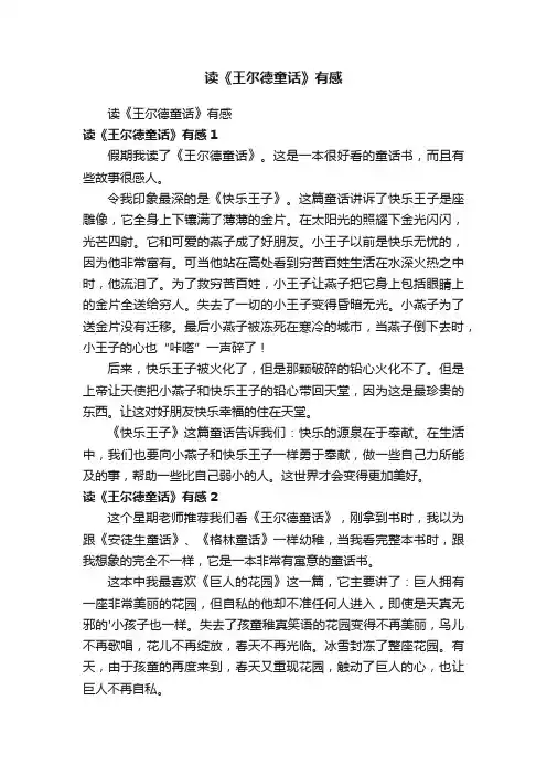 读《王尔德童话》有感