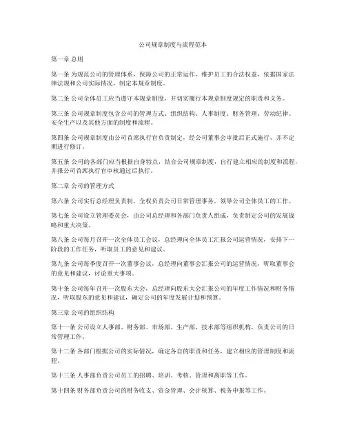 公司规章制度与流程范本