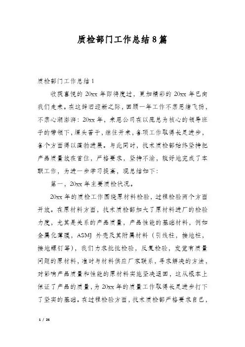 质检部门工作总结8篇