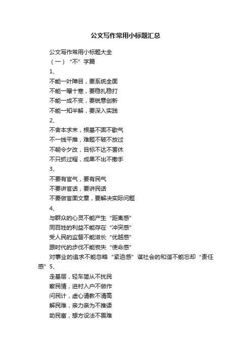 公文写作常用小标题汇总