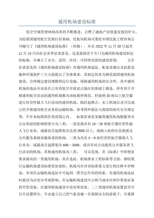 通用机场建设标准