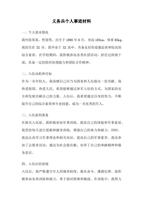 义务兵个人事迹材料