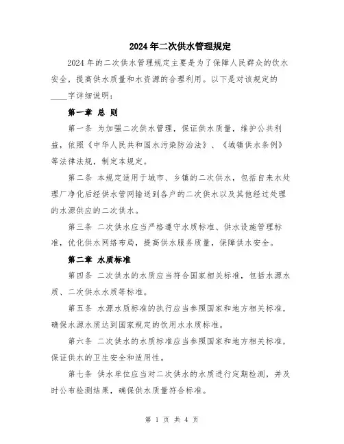 2024年二次供水管理规定