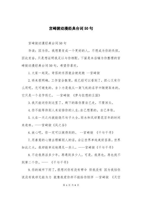 宫崎骏动漫经典台词50句