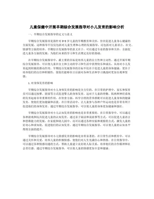 儿童保健中开展早期综合发展指导对小儿发育的影响分析