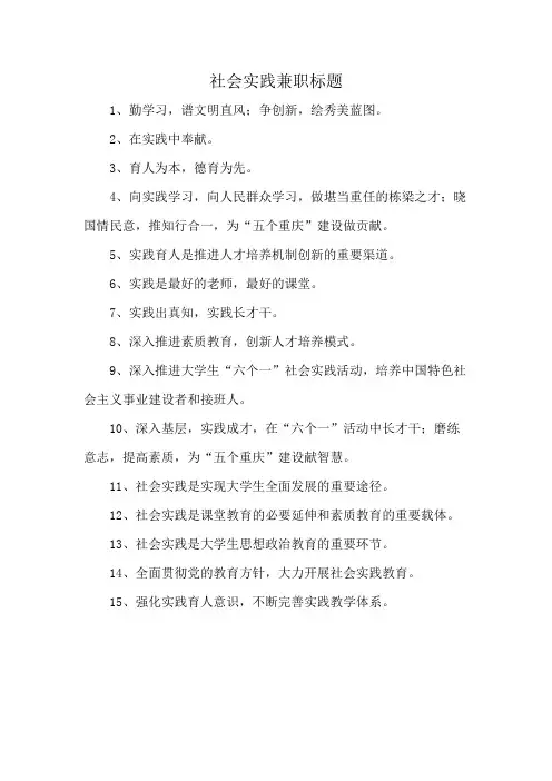 社会实践兼职标题