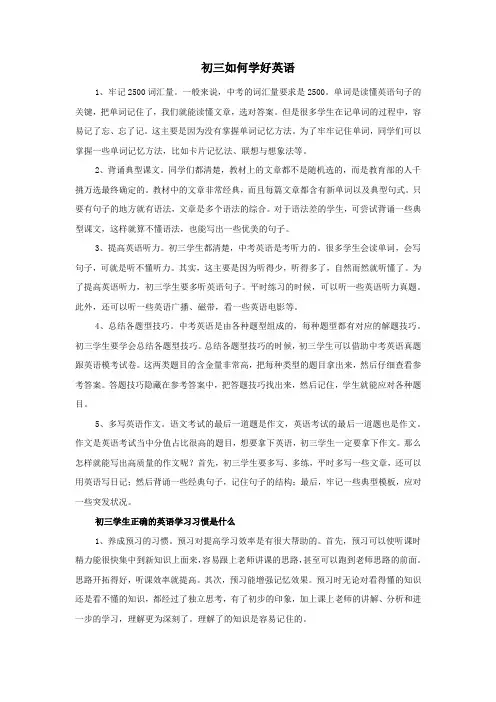 初三如何学好英语