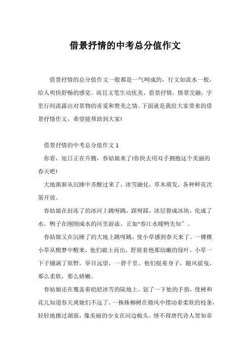 (中考作文)借景抒情的中考满分作文