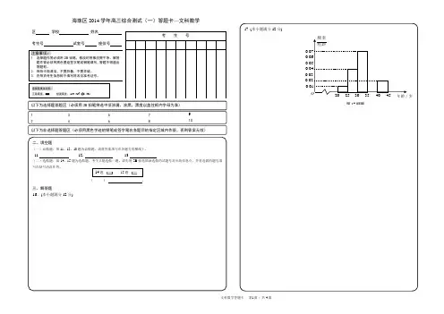 广东省广州市海珠区2015届高三8月摸底考试_高三文科数学答题卡