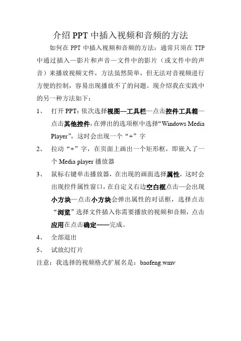 PPT中插入视频和音频的方法