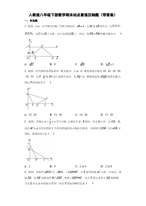 初二下册数学压轴题