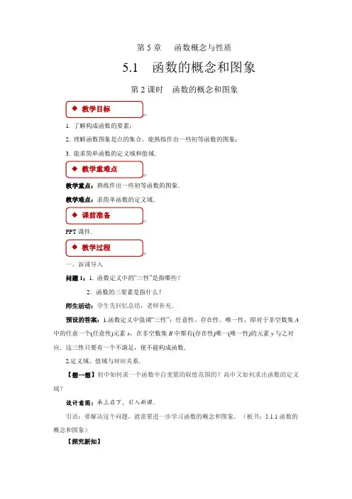 《函数的概念和图象》示范公开课教案【高中数学苏教版】
