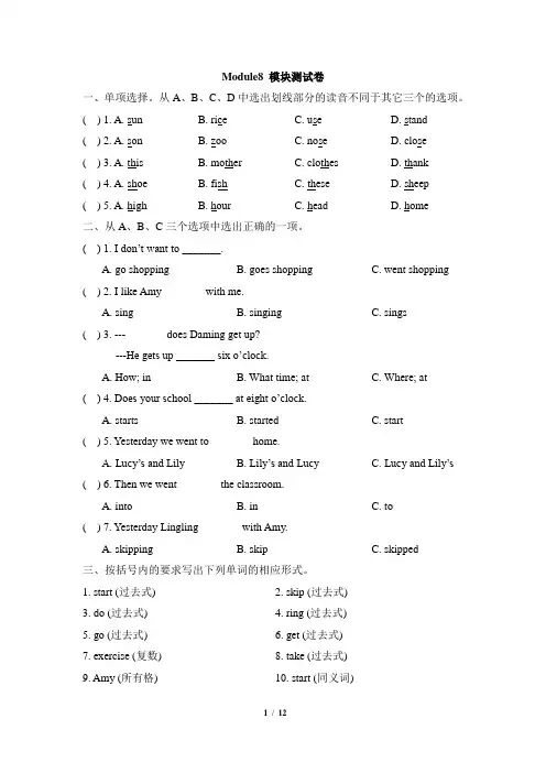 外研版英语五年级上学期Module8~10模块测试卷