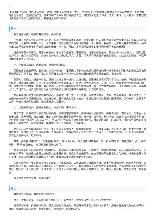 优秀党员表态发言稿三篇