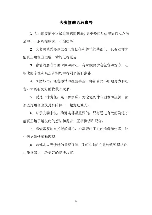 夫妻情感语录感悟