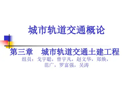 城市轨道交通概论第三章车站详解