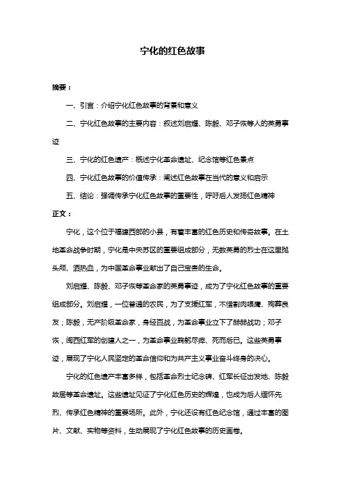 宁化的红色故事