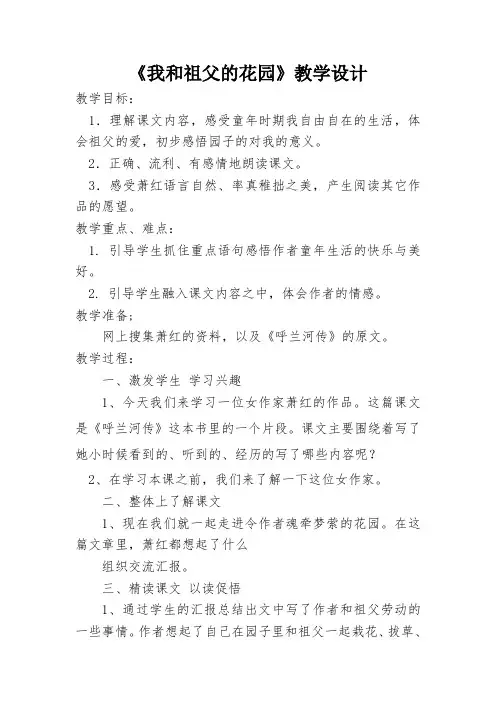 我和祖父花园 -完整版公开课教学设计