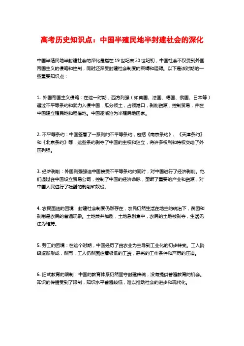 高考历史知识点：中国半殖民地半封建社会的深化