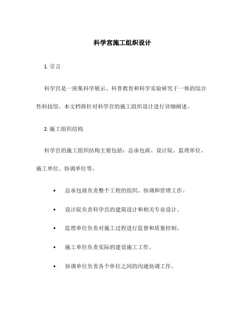 科学宫施工组织设计