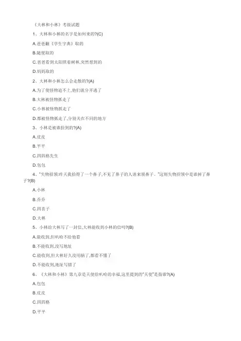 三年级上--课外阅读考题