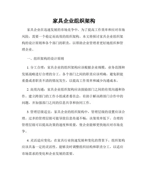 家具企业组织架构