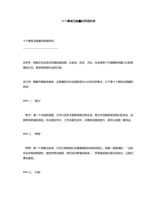 十个具有正能量的网络热词