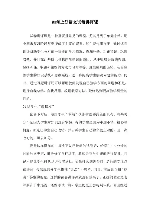 如何上好语文试卷讲评课